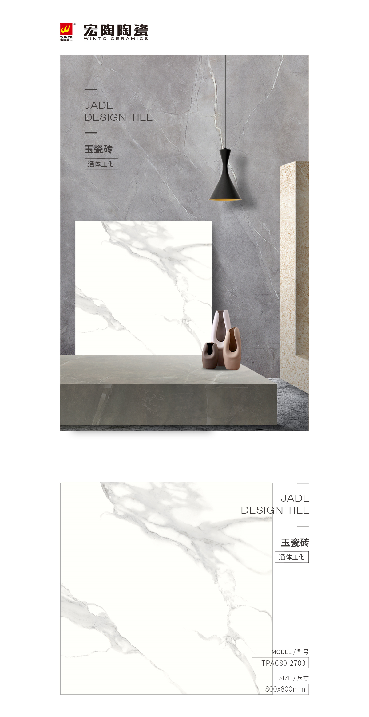 TPAC80-2703玉瓷砖规格型号图片、优势特点详细先容。