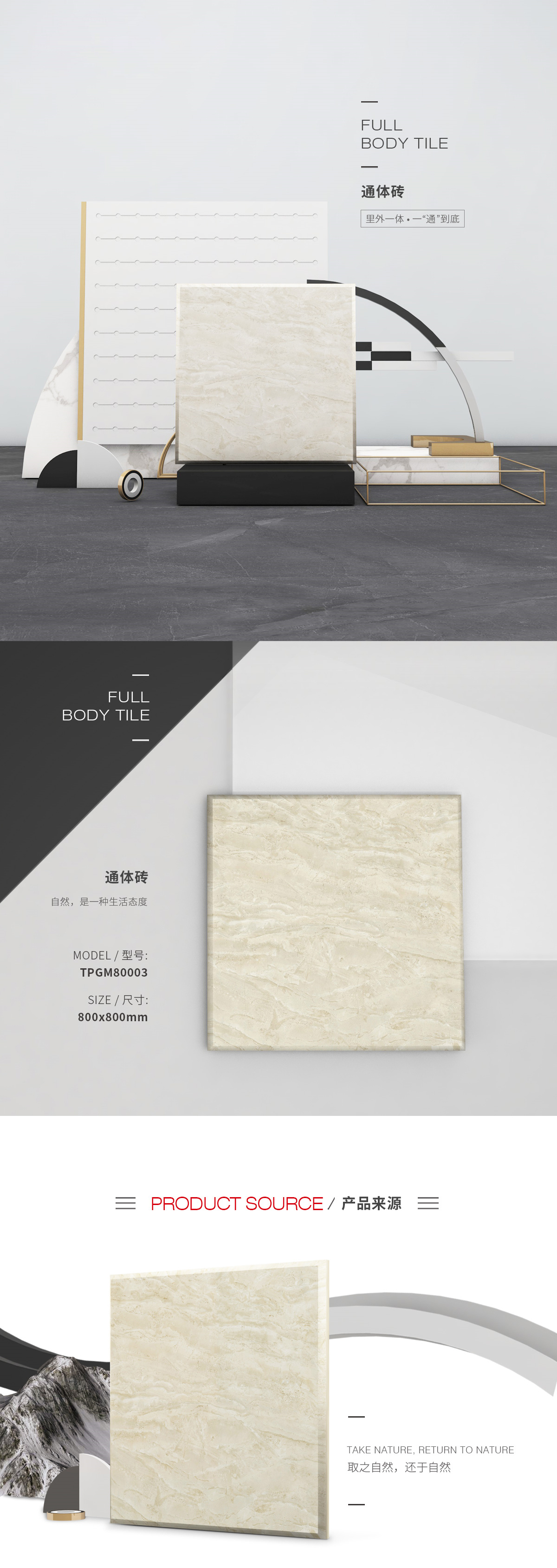 TPGM80002（罗马玉）通体瓷砖/地砖图片、规格型号特点优势先容。
