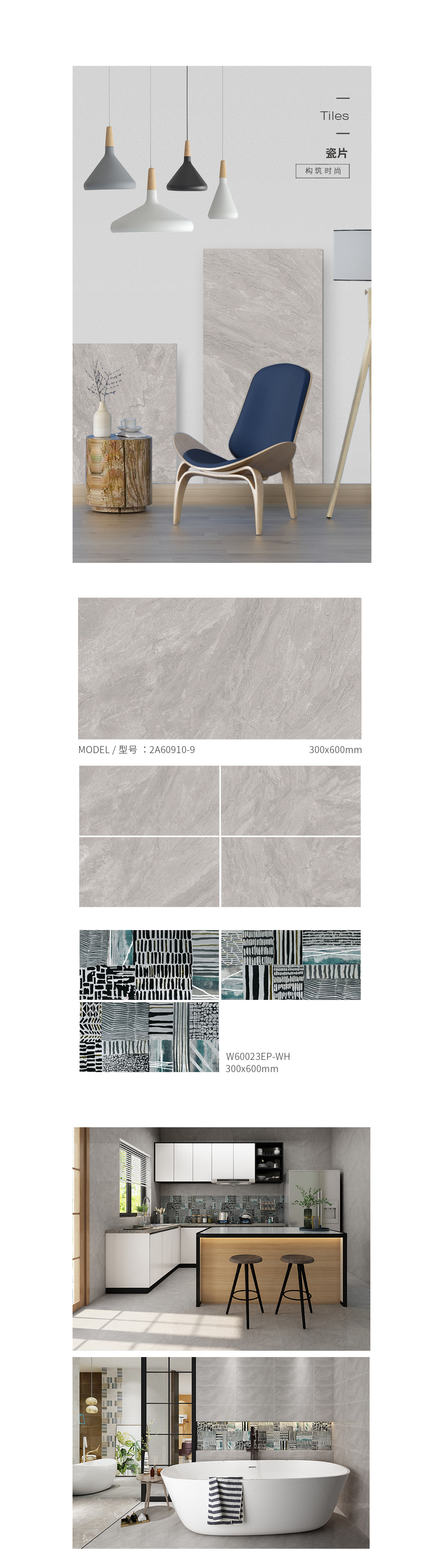 2A60910-9，2-2R30910通体墙瓷砖瓷片